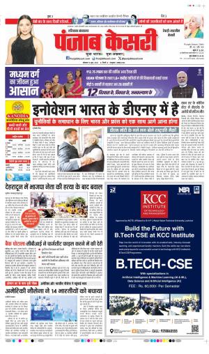 Date 15-06-2026 Punjab Kesari Rewari