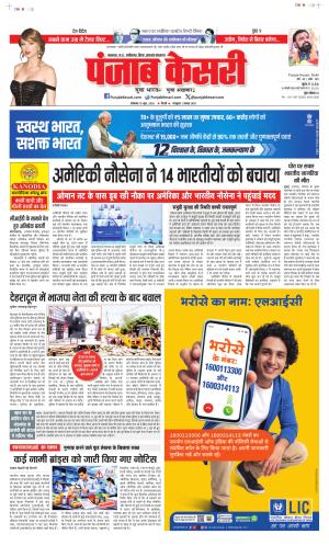  Date 15-06-2026 Punjab Kesari North East Main