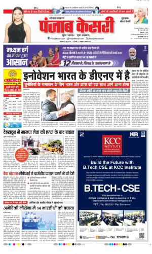  Date 15-06-2026 Punjab Kesari Gurugram