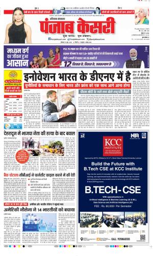 Date 15-06-2026 Punjab Kesari Bahadurgarh