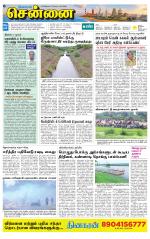Chennai Supplement