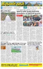 Tiruvellore-Chennai Supplement