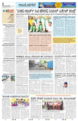 Ramanagar