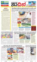 Sudina(Mangaluru)