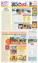 Sudina(Udupi)