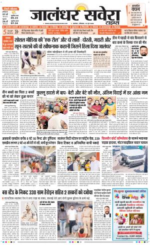 Jalandhar Savera