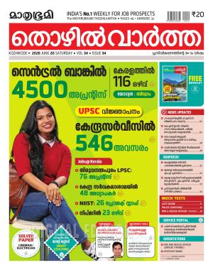 Thozhilvartha - 2026 June 20