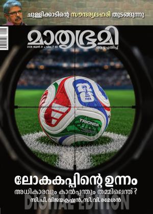 Mathrubhumi Weekly
