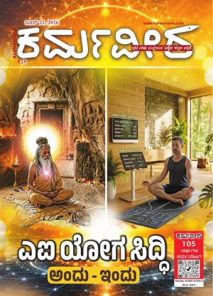 Karmaveera
