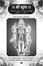 Sri Sudha (Marathi)