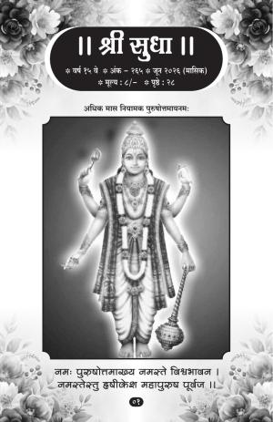 Sri Sudha (Marathi)