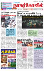 Kanyakumari-Nagarcoil Supplement