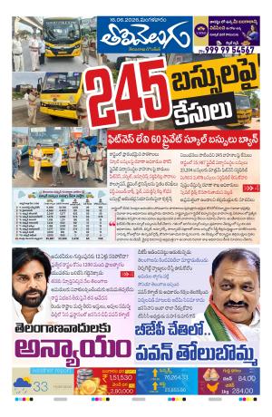 Tolivelugu Epaper 16 June 2026
