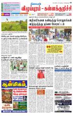 Villupuram Supplement