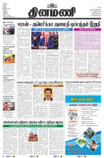 Dinamani - Thoothukudi