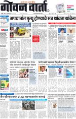 GOAN VARTA