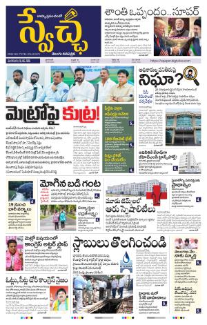 Swetcha daily TG epaper 16.06.2026
