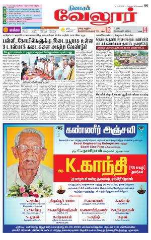 Vellore Supplement