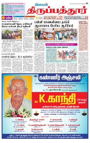 THIRUPATHUR