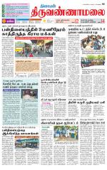Tiruvannamalai-Vellore Supplement