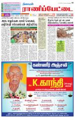 Ranipettai-Vellore