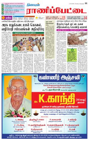 RANIPETTAI