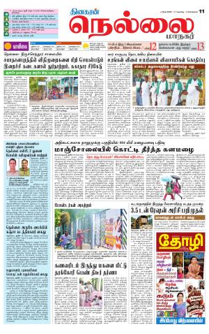 Nellai City-Tirunelveli Supplement