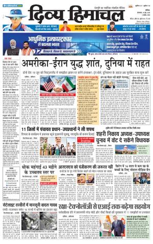 Divya Himachal Chandigarh