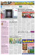 Namakkal-Salem Supplement