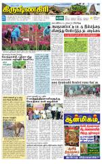 Krishnagiri-Salem Supplement