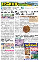 Erode-Coimbatore Supplement