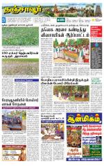 Thanjavur-Trichy Supplement