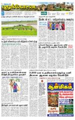 Pudukkottai-Trichy Supplement