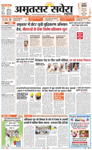 Amritsar Savera