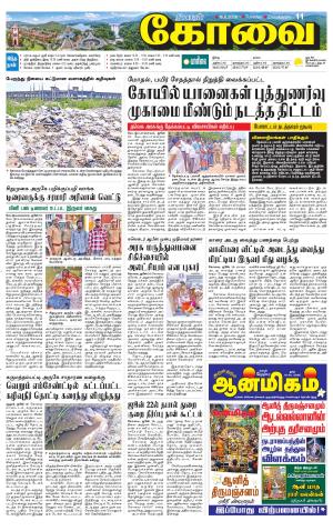 Coimbatore Supplement