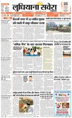 Ludhiana Savera