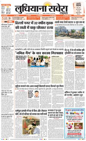 Ludhiana Savera