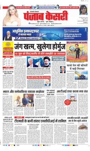 Date 16-06-2026 Punjab Kesari Uttrakhand Main
