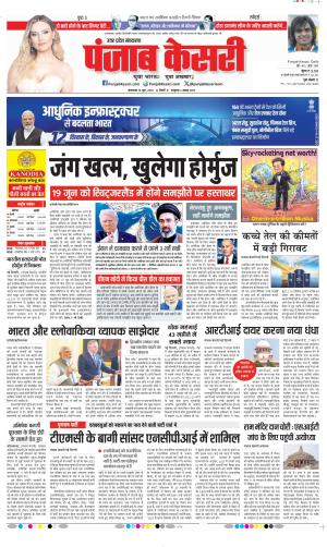 Date 16-06-2026 Punjab Kesari Shamli