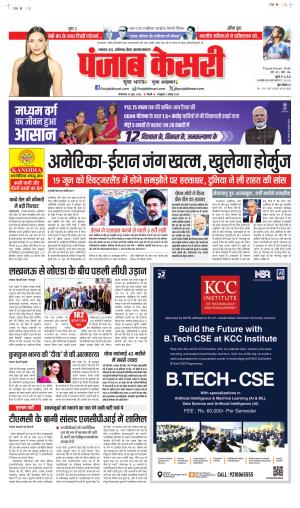  Date 16-06-2026 Punjab Kesari North East Main 