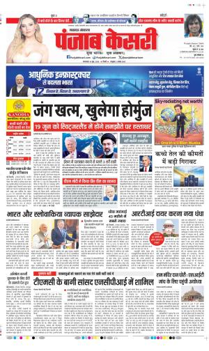  Date 16-06-2026 Punjab Kesari Lucknow