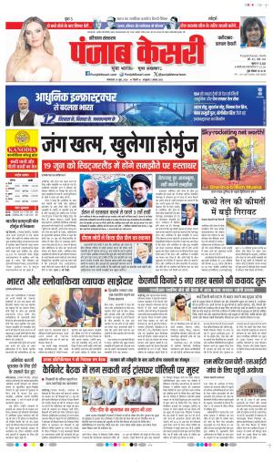 Date 16-06-2026 Punjab Kesari Faridabad