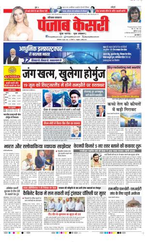  Date 16-06-2026 Punjab Kesari Bahadurgarh 