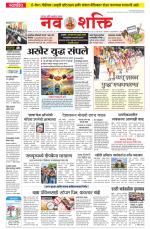 Navshakti Epaper