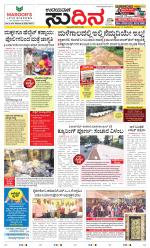 Sudina(Mangaluru)