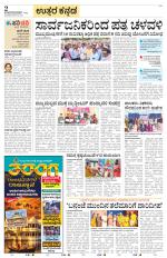 Uttara Kannada