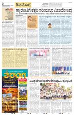 Shivamogga