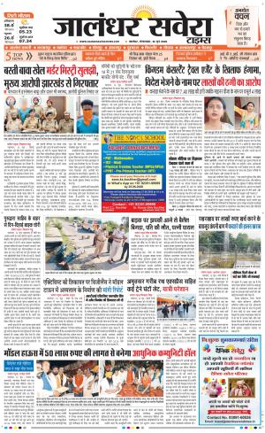 Jalandhar Savera 