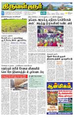 Tiruvellore-Chennai Supplement