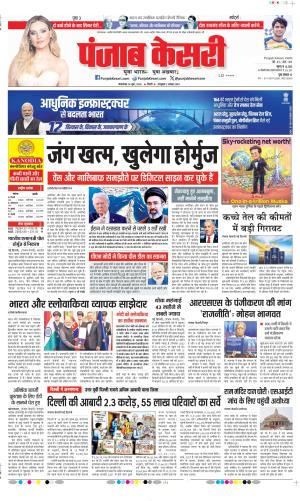 Date 16-06-2026 Punjab Kesari DELHI MAIN